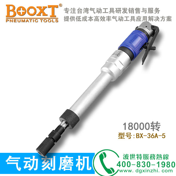 BX-36A-5加长风磨机