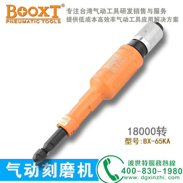 BX-65KA加长风磨机