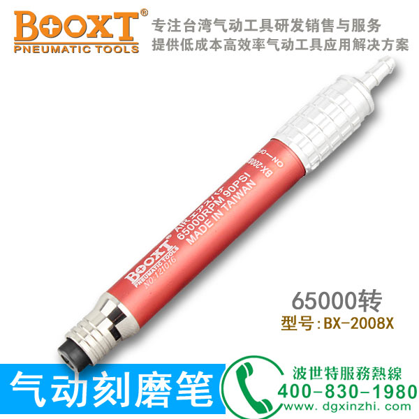 BX-2008X风磨笔
