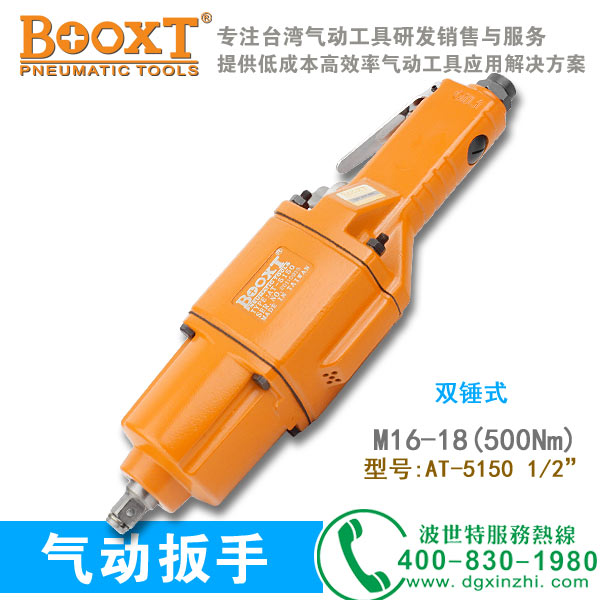 AT-5150直式风扳