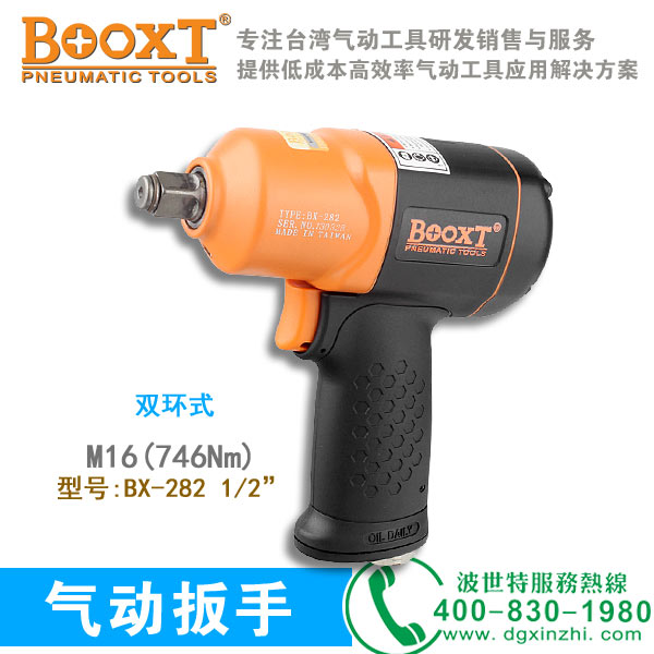 BX-282枪式风扳