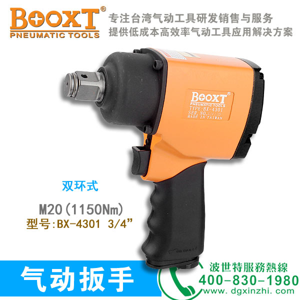 BX-4301枪式风扳
