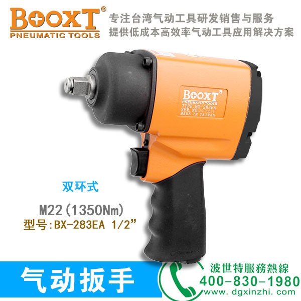 BX-283EA枪式风扳