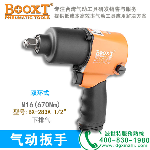 BX-283A枪式风扳
