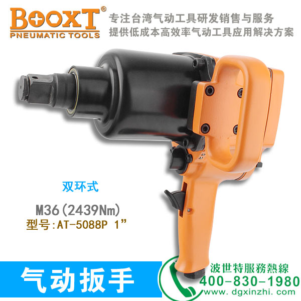 AT-5088P枪式风扳