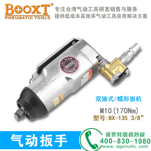 BX-135蝴蝶扳手