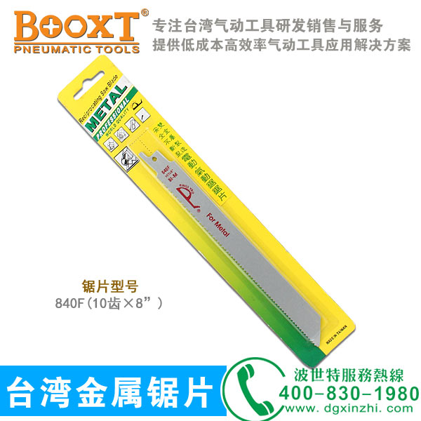 840F双金属锯片