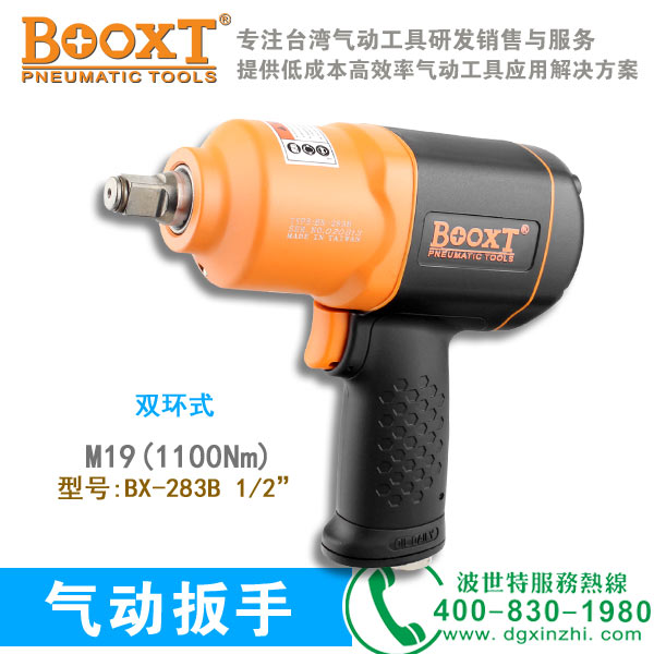 BX-283B枪式风扳