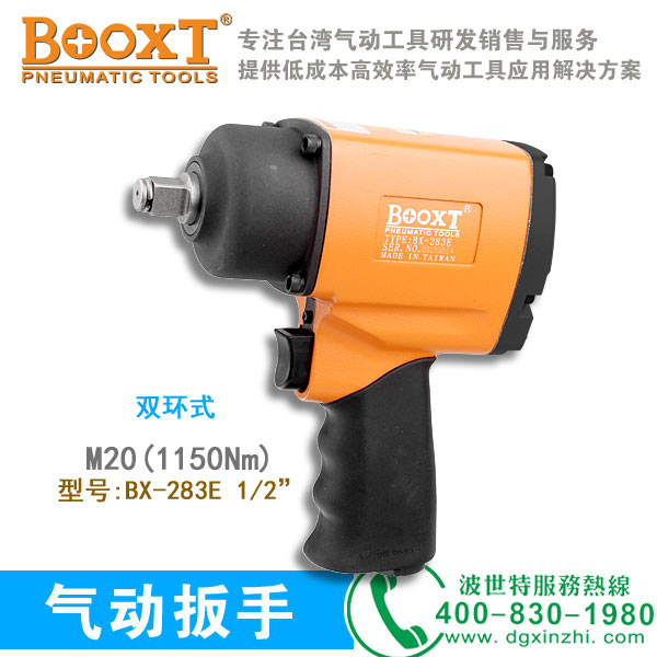 BX-283E枪式风扳