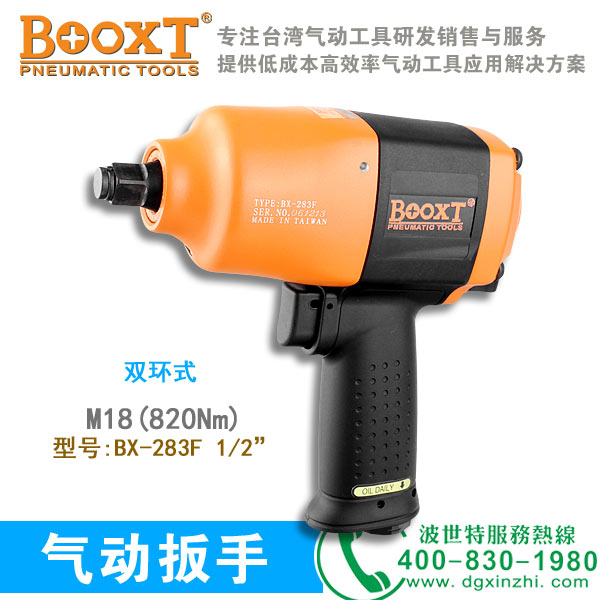 BX-283F枪式风扳