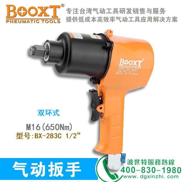 BX-283C枪式风扳