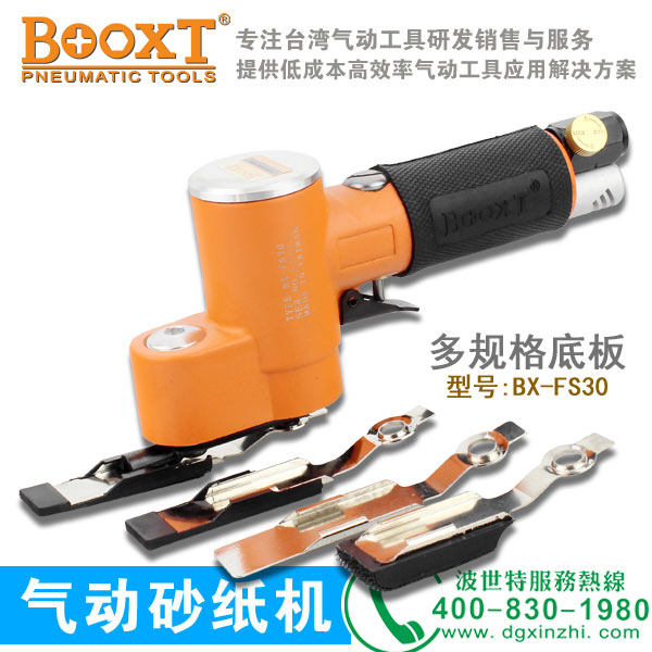BX-FS30一字砂
