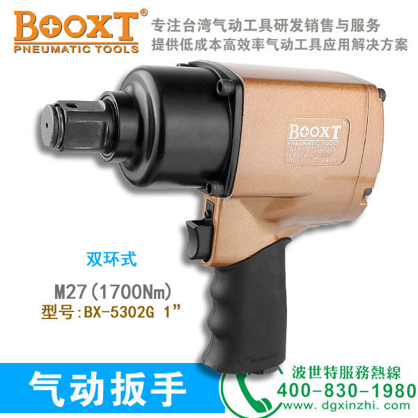 BX-5302G枪式风扳