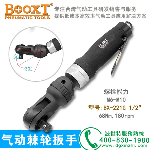 BX-221G棘轮扳手