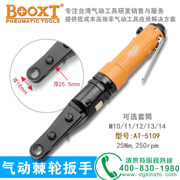 AT-5109穿孔棘轮扳手