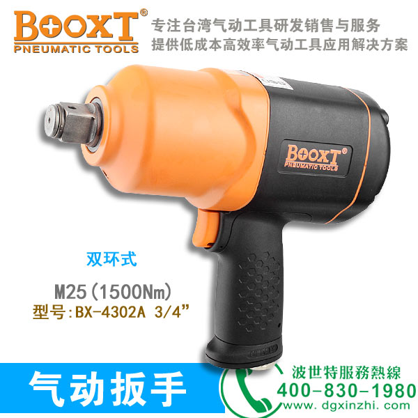BX-4302A枪式风扳