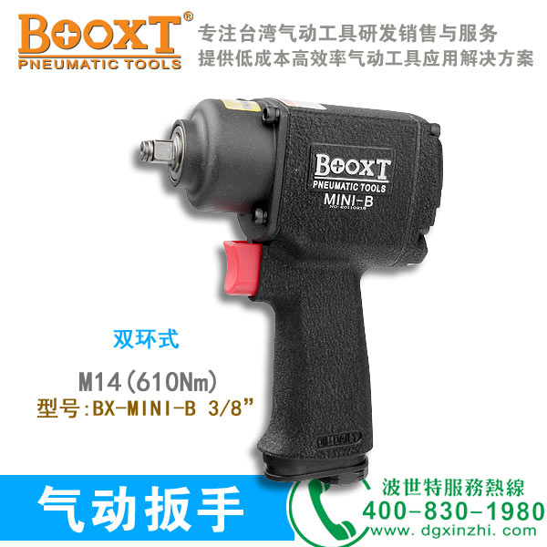 BX-MINI-B枪式风扳