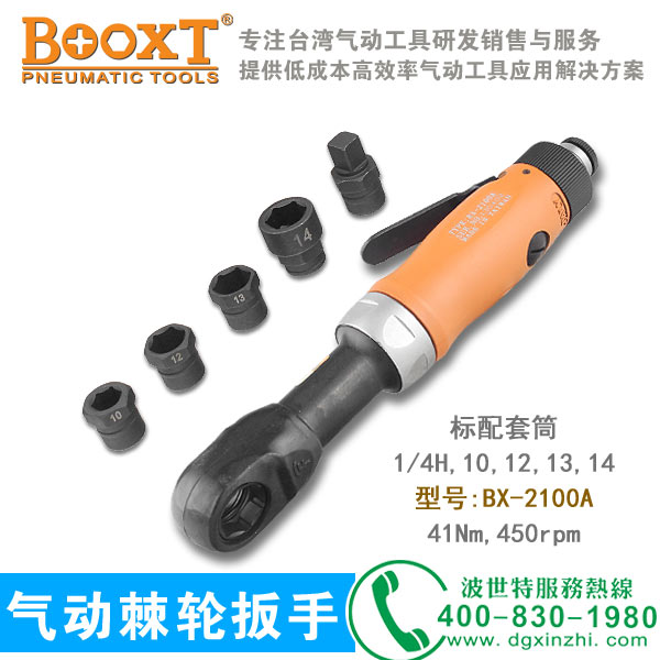 BX-2100A穿孔棘轮扳手