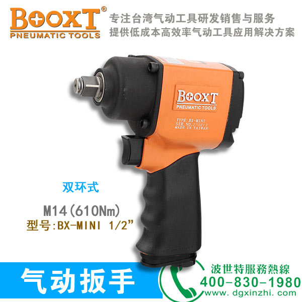 BX-MINI枪式风扳