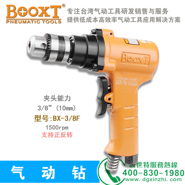 BX-3/8F枪式气钻