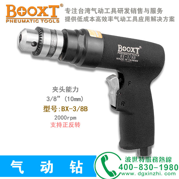 BX-3/8B枪式气钻
