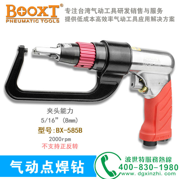 BX-585B气动电焊钻