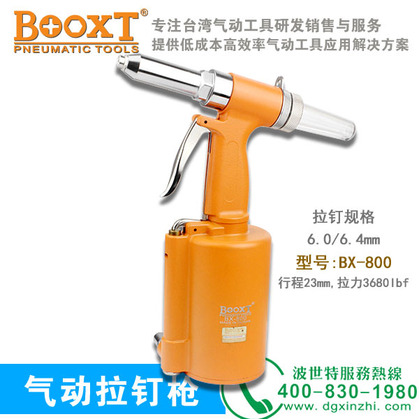 BX-800气动拉钉枪