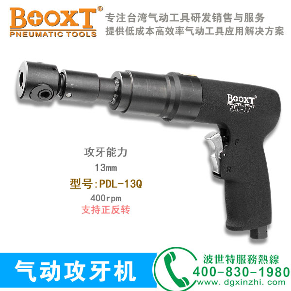 PDL-13Q气动攻牙机