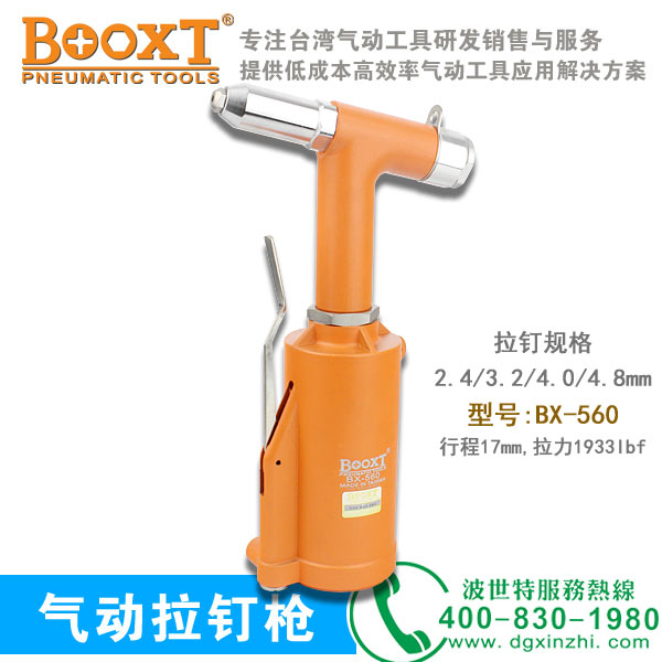 BX-560气动拉钉枪