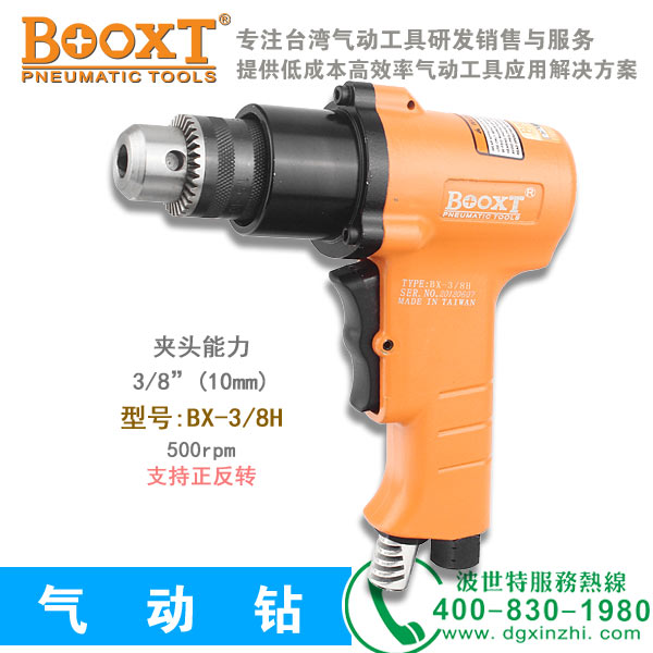 BX-3/8H枪式气钻