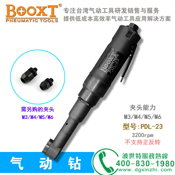 PDL-23弯头气钻