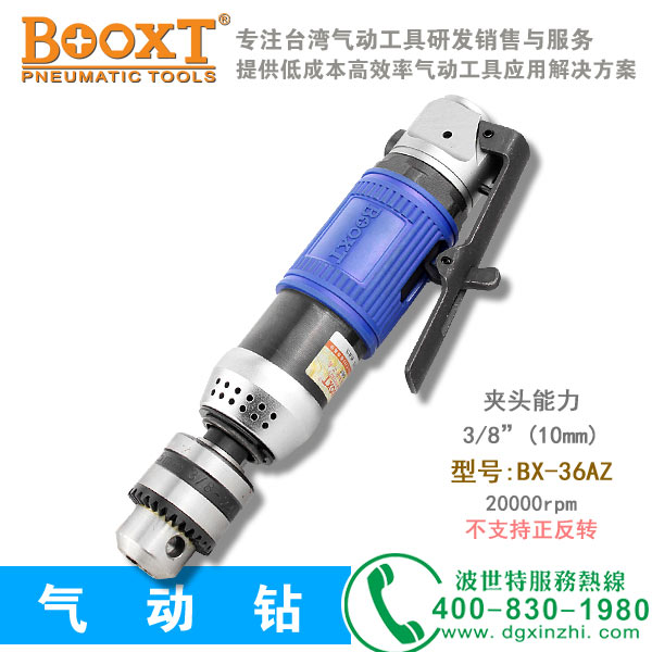 BX-36AZ直式气钻