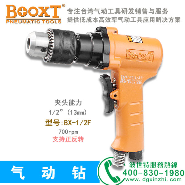 BX-1/2F枪式气钻