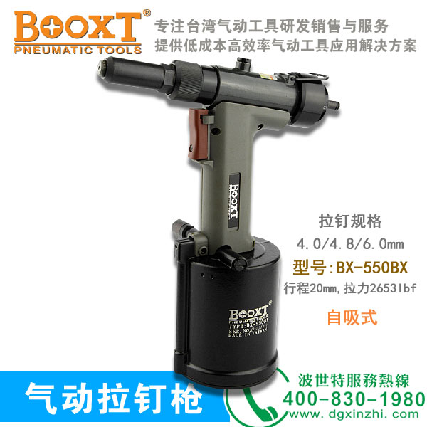 BX-550BX气动拉钉枪