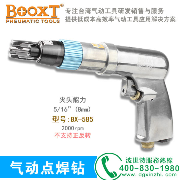 BX-585气动电焊钻