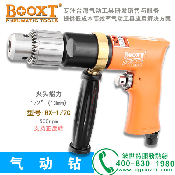 BX-1/2G枪式气钻