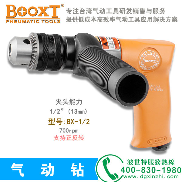 BX-1/2枪式气钻