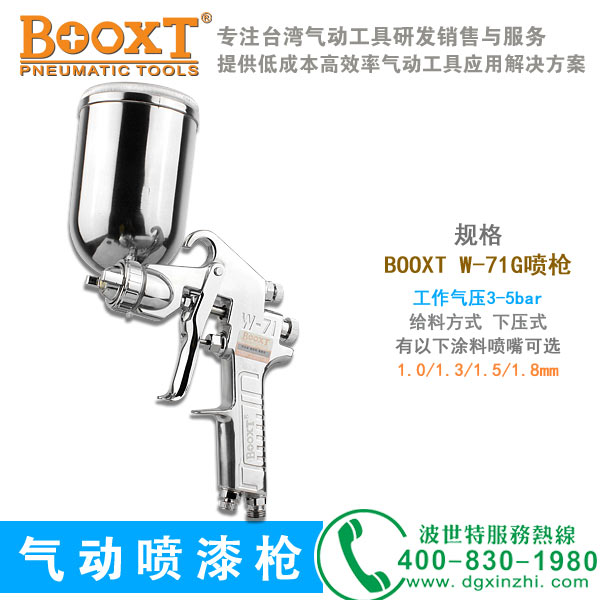 BOOXT-W-71G气动喷枪