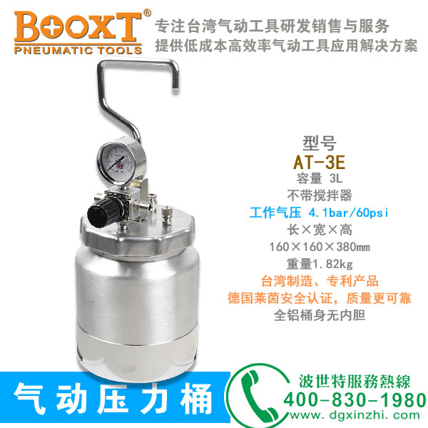 AT-3E气动压力桶