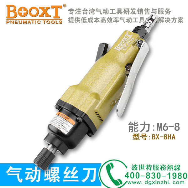 直型风批BX-8HA