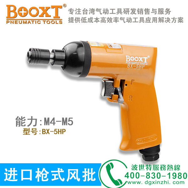 BX-5HP枪式风批