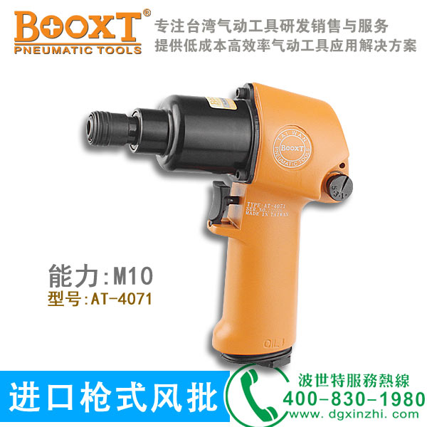 AT-4071气动起子