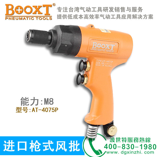 AT-4075P枪式风批
