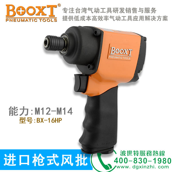 BX-16HP枪式风批
