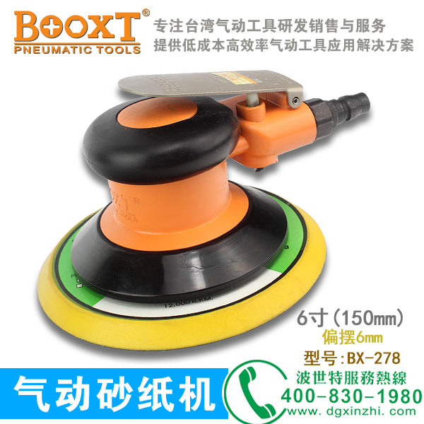 BX-278气动砂纸机