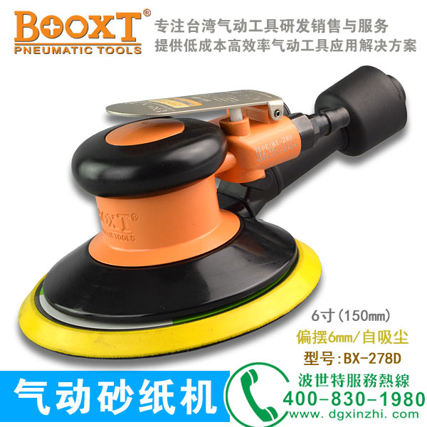 BX-278D气动砂纸机