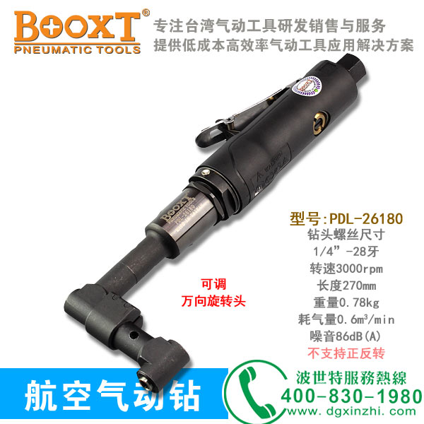PDL-26180航空气钻