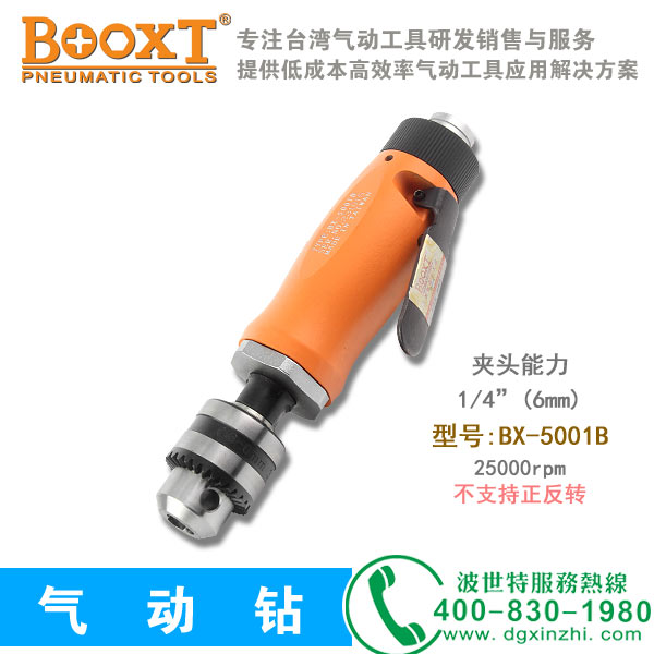 BX-5001B直式气钻