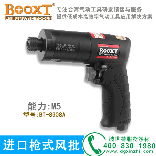 BT-8308A枪式风批