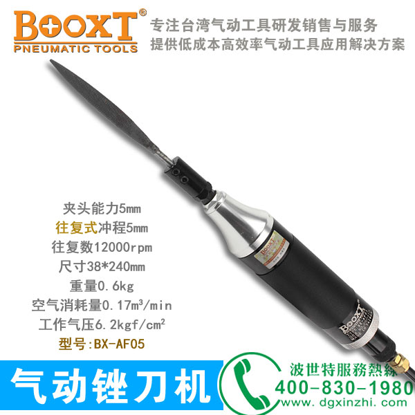 BX-AF05C气动锉刀机